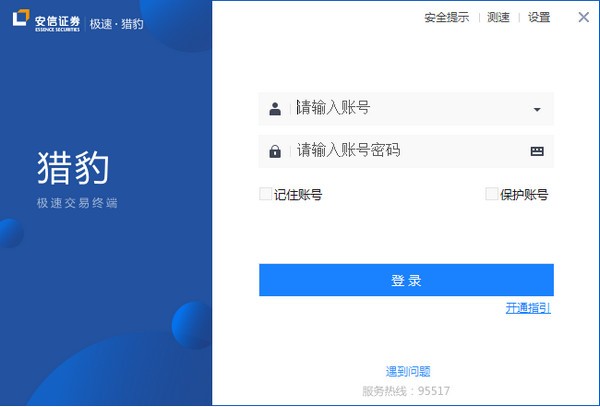 安信猎豹极速官方版