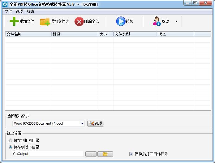 全能PDF转Office文档格式转换器下载截图