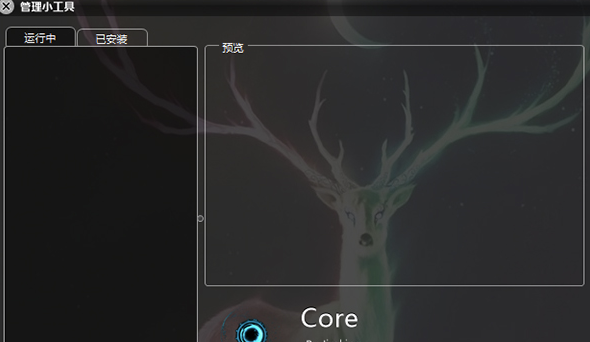 XWidget破解版使用方法