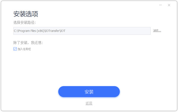 IOTransfer Pro破解版
