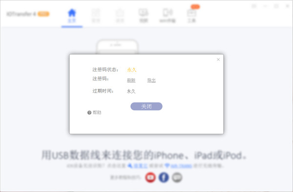 IOTransfer Pro破解版