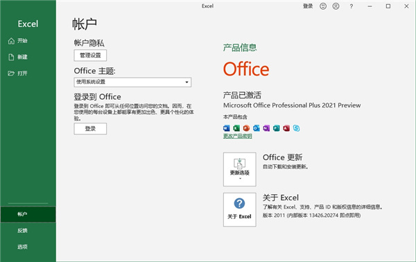 【Microsoft Office 2021激活版】Microsoft Office 2021增强版下载 中文激活版(附激活工具)插图1