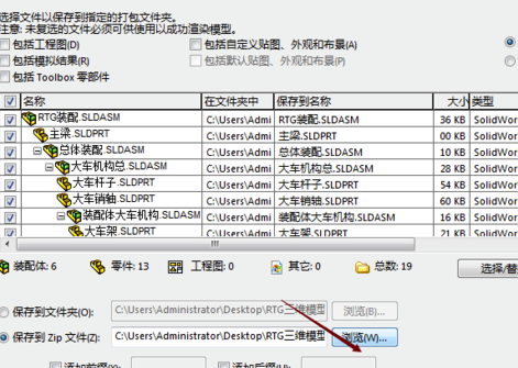 SolidWorks2021怎么打包