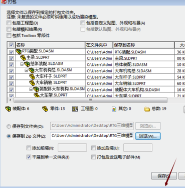 SolidWorks2021怎么打包