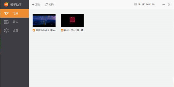 【橙子VR助手下载】橙子VR电脑版 v2.6.6 官方最新版插图1