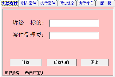 诉讼费计算器下载截图