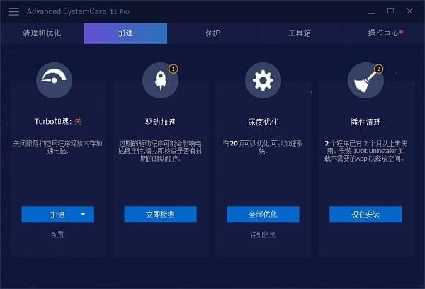 Advanced Systemcare Pro13