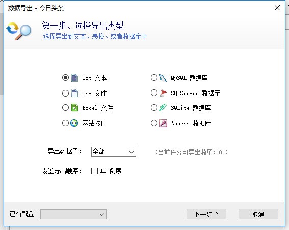 爬山虎采集器绿色版使用方法