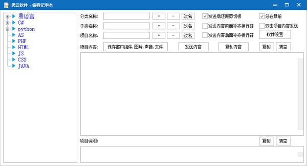 思云编程记事本免费版