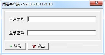 五岳网上阅卷系统下载