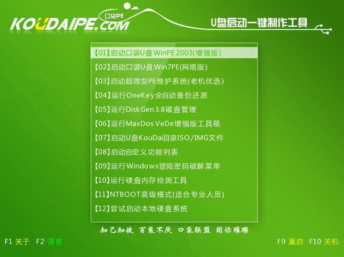 【口袋PE重装系统】口袋PE装机工具 v5.1.15.10 专业迷你版插图1