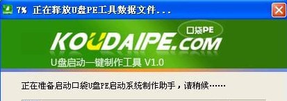 【口袋PE重装系统】口袋PE装机工具 v5.1.15.10 专业迷你版插图2