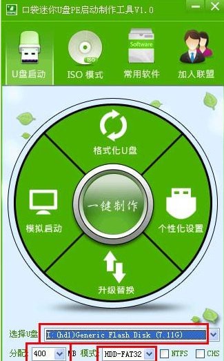 【口袋PE重装系统】口袋PE装机工具 v5.1.15.10 专业迷你版插图3