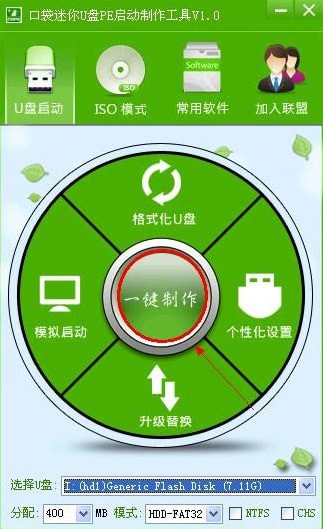 【口袋PE重装系统】口袋PE装机工具 v5.1.15.10 专业迷你版插图4