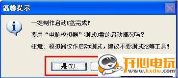 【口袋PE重装系统】口袋PE装机工具 v5.1.15.10 专业迷你版插图6
