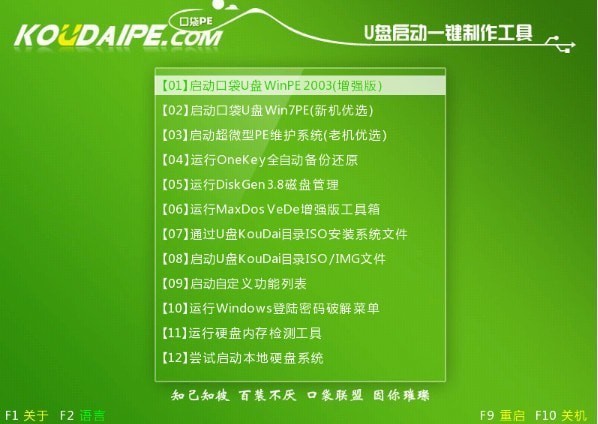 【口袋PE重装系统】口袋PE装机工具 v5.1.15.10 专业迷你版插图8