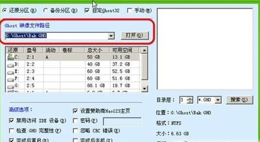 【口袋PE重装系统】口袋PE装机工具 v5.1.15.10 专业迷你版插图13