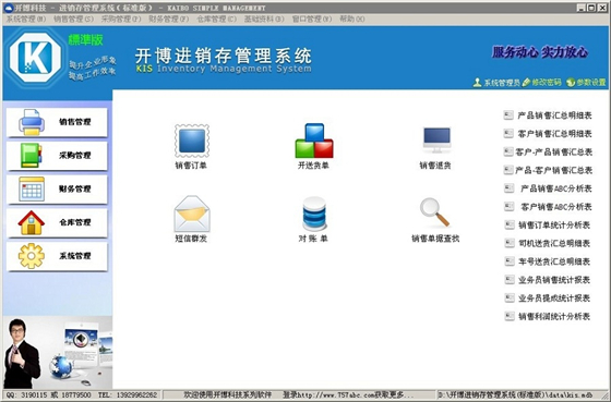 开博进销存管理系统破解版截图