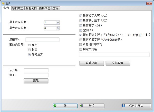 RAR Password Cracker Expert