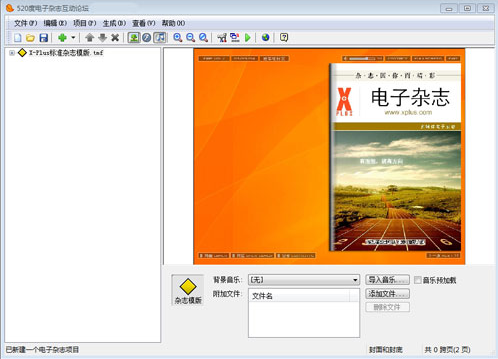 ZineMaker破解版