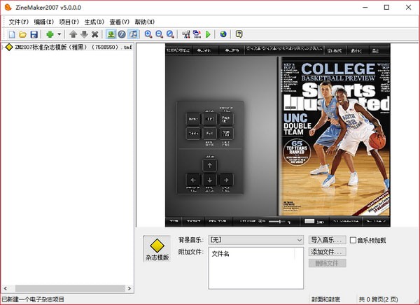【ZineMaker激活版】ZineMaker2009免费下载 v5.0.0.0 中文企业版(附注册码)插图1