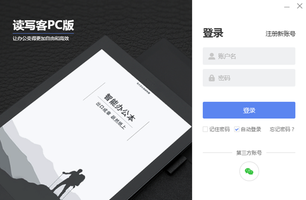 读写客电脑版截图