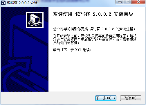 读写客电脑版安装方法