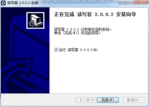 读写客电脑版安装方法