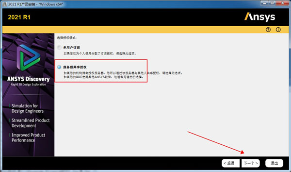 【Ansys SpaceClaim 2021激活版】Ansys SpaceClaim 2021中文版下载 v14.5 免费无限制版(附激活补丁)插图6