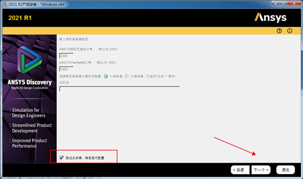 【Ansys SpaceClaim 2021激活版】Ansys SpaceClaim 2021中文版下载 v14.5 免费无限制版(附激活补丁)插图7