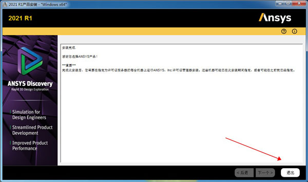 【Ansys SpaceClaim 2021激活版】Ansys SpaceClaim 2021中文版下载 v14.5 免费无限制版(附激活补丁)插图9