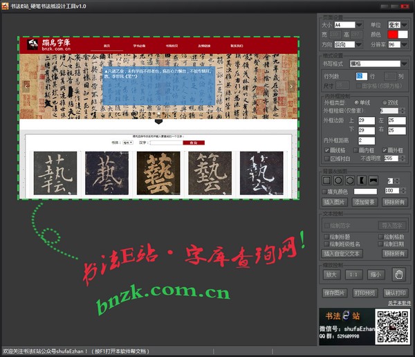 书法E站硬笔书法纸设计工具免费版