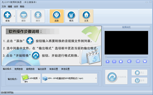 凡人MP4视频转换器官方版