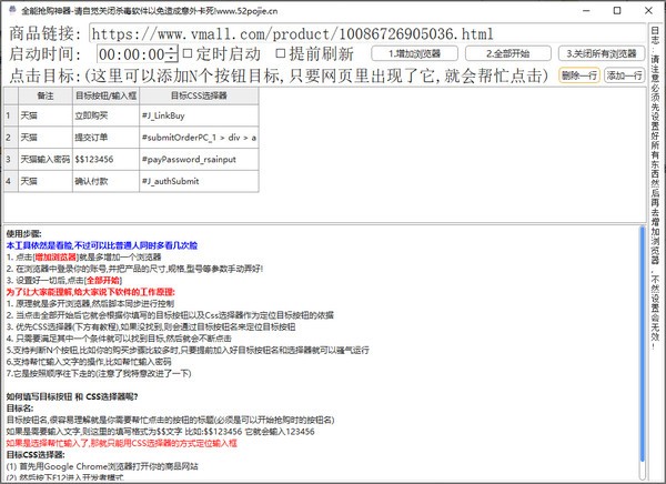 全能抢购神器下载