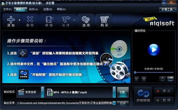 艾奇全能视频转换器破解版截图