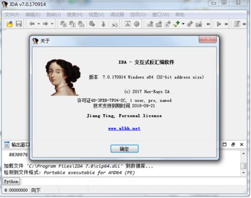 IDA Pro破解版