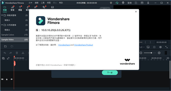万兴神剪手10破解版截图