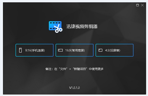 迅捷视频剪辑器官方下载截图