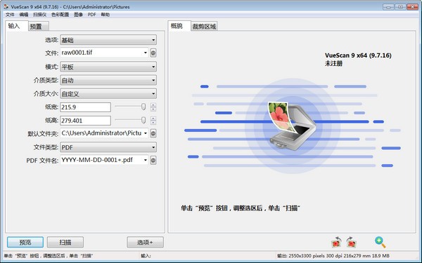 VueScan完美破解版截图