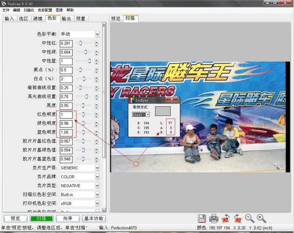 VueScan完美破解版怎么设置无偏色