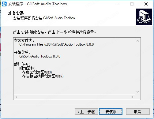 GiliSoft Audio Toolbox Suite破解版