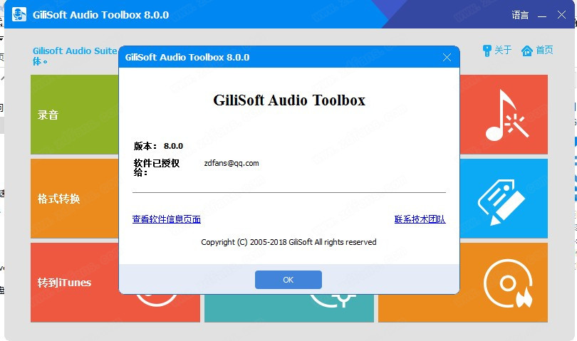 GiliSoft Audio Toolbox Suite破解版