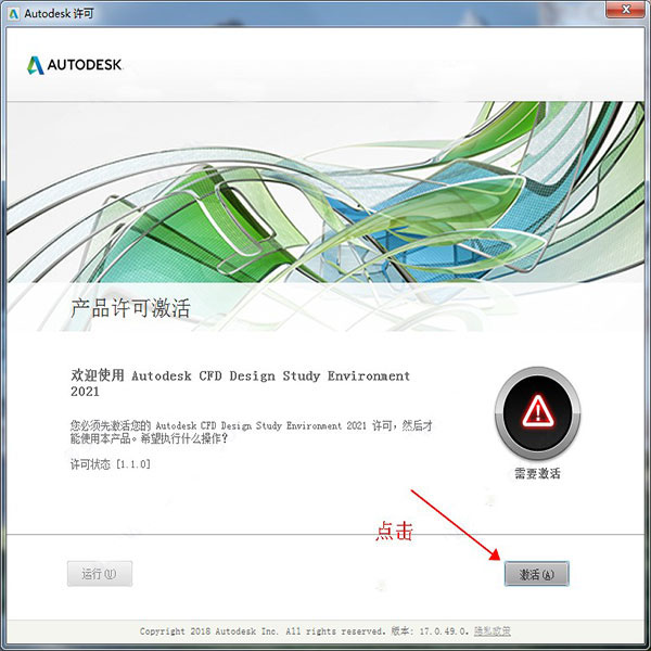 【Autodesk CFD 2021激活版】Autodesk Simulation CFD 2021中文激活版下载  免费最新版插图6