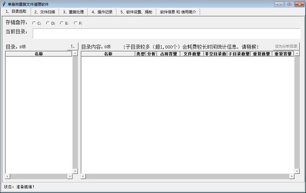 单身狗重复文件清理软件 第1张图片
