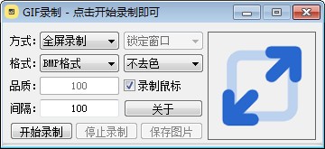 GIF录制工具免费版