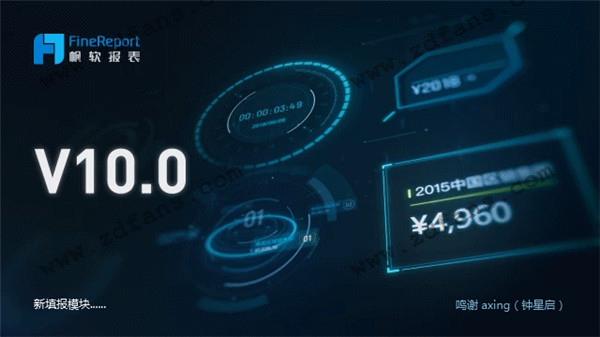 FineReport官方下载截图