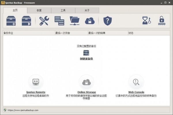 Iperius Backup绿色版截图