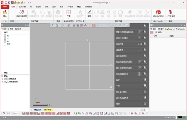Geomagic DesignX2019破解版截图
