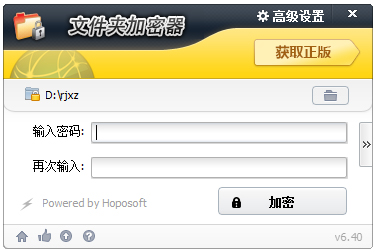 【Lockdir激活版下载】Lockdir文件夹加密 v6.40 绿色特别版插图1