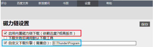 迅雷资源助手截图